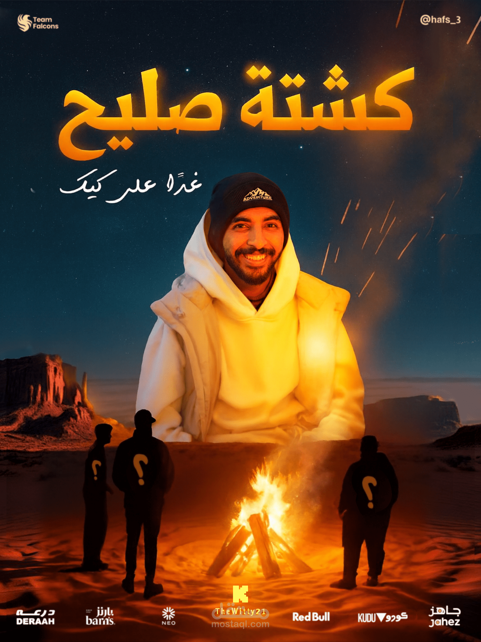 تصميم بوستر ترفيهي بإضاءة سينمائية