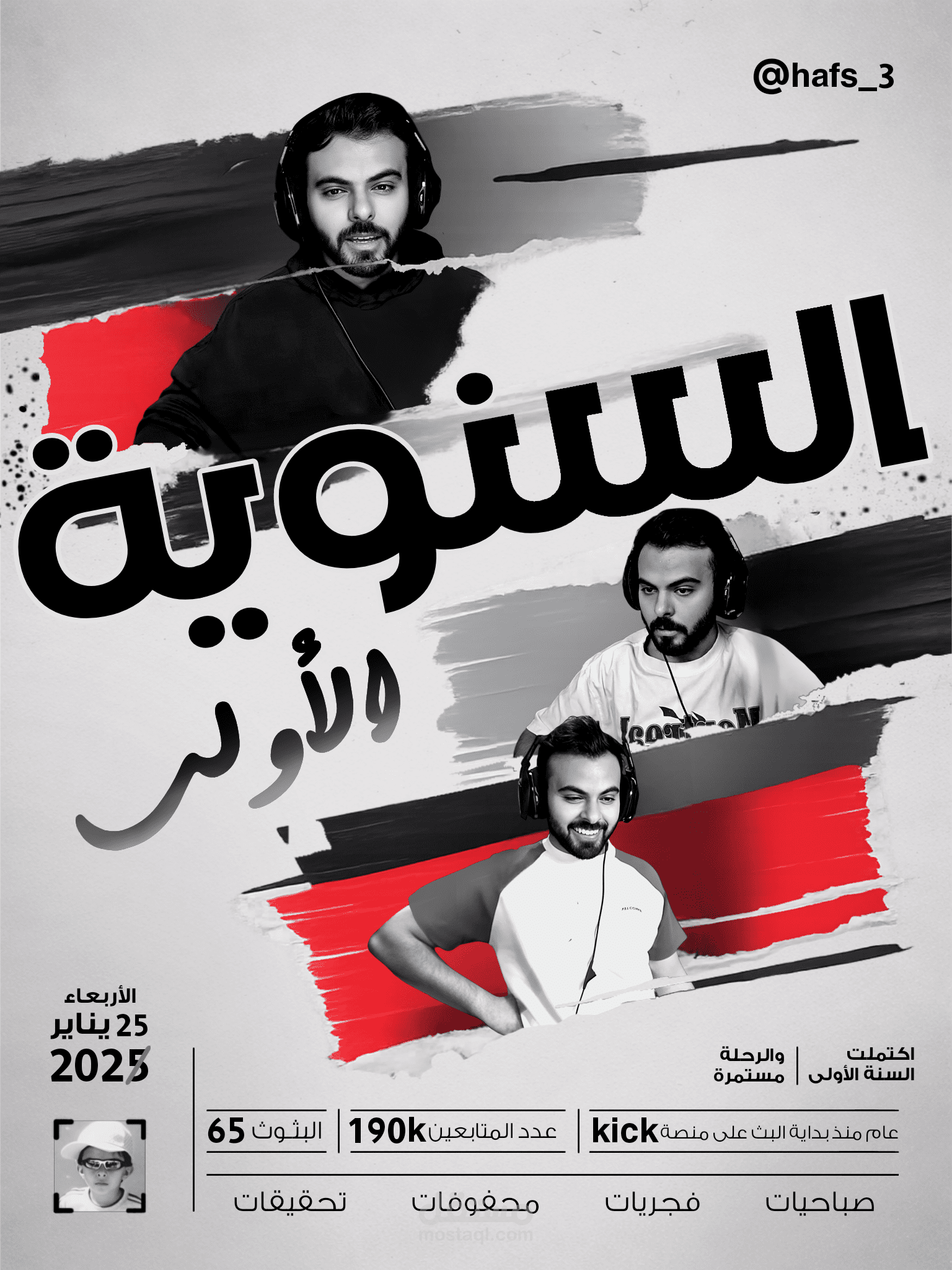 تصميم بوستر لذكرى سنوية بأسلوب جرافيك حديث