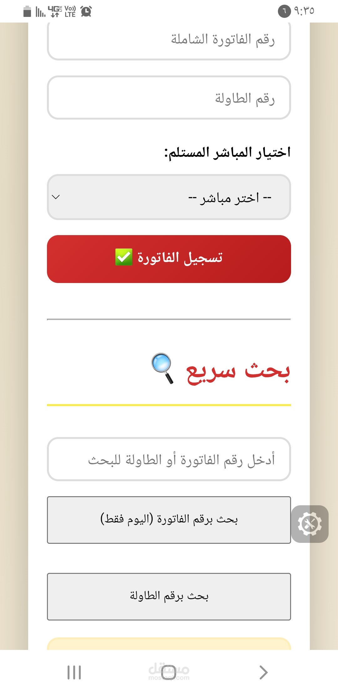 نظام ذكي لأتمتة إدارة فواتير المطاعم ومراقبة أداء المباشرين
