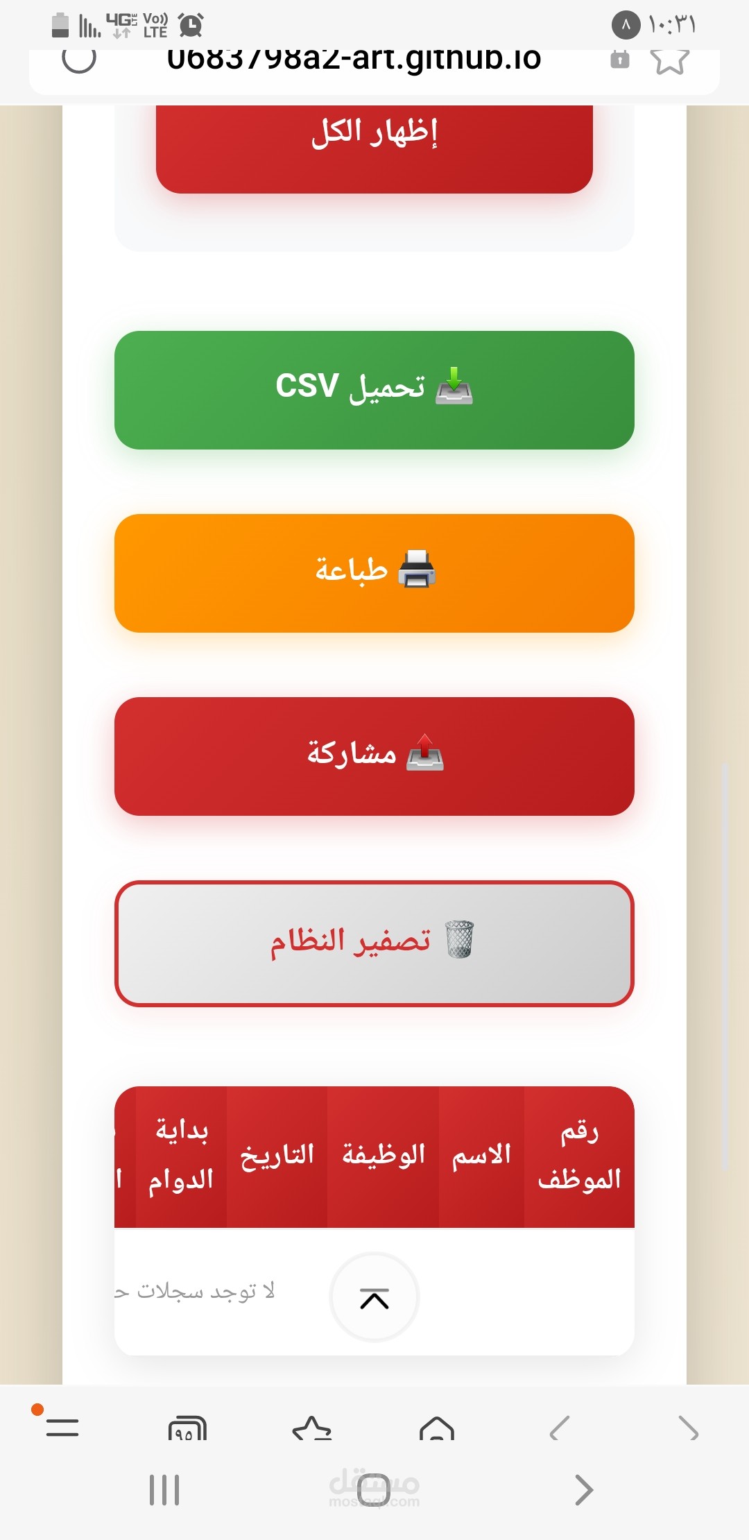 نظام "الأندلس" الذكي لإدارة الحضور والانصراف وأتمتة الموارد البشرية