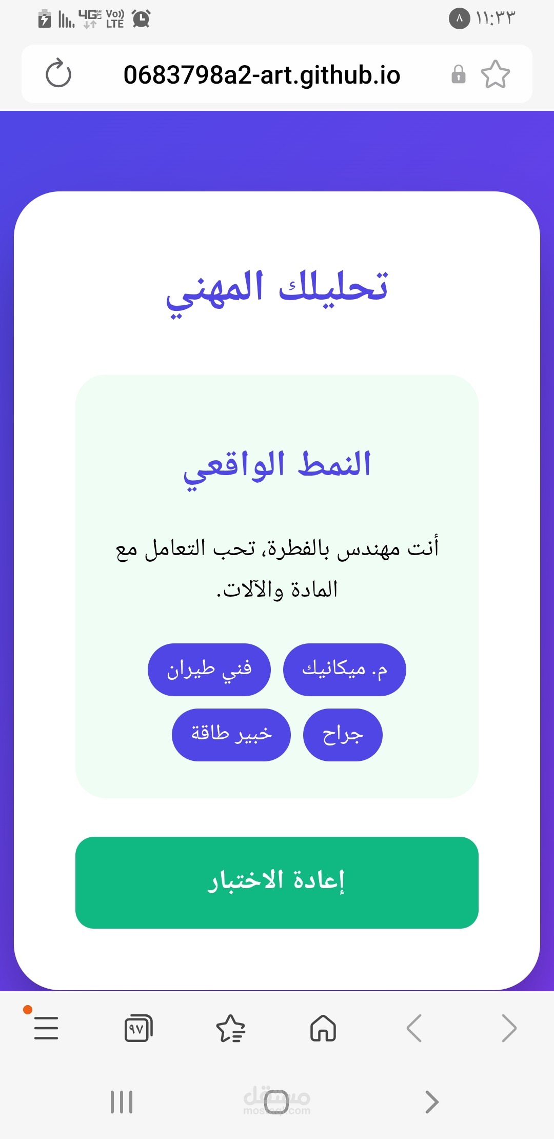 تطبيق "مستشارك المهني" – نظام تفاعلي لتحليل الشخصية والمسارات الوظيفية