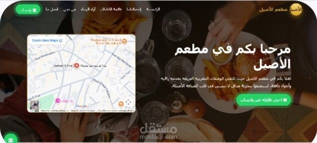 موقع تعريفي لمطعم بقائمة أطباق تفاعلية وحجز عبر واتساب