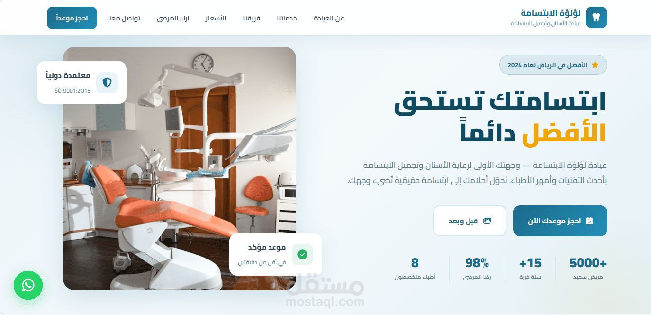 تصميم موقع عيادة أسنان احترافي بنظام حجز مواعيد تفاعلي