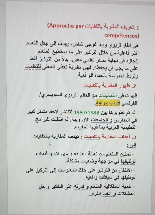 إعداد وتنسيق ملفات تربوية وتعليمية word