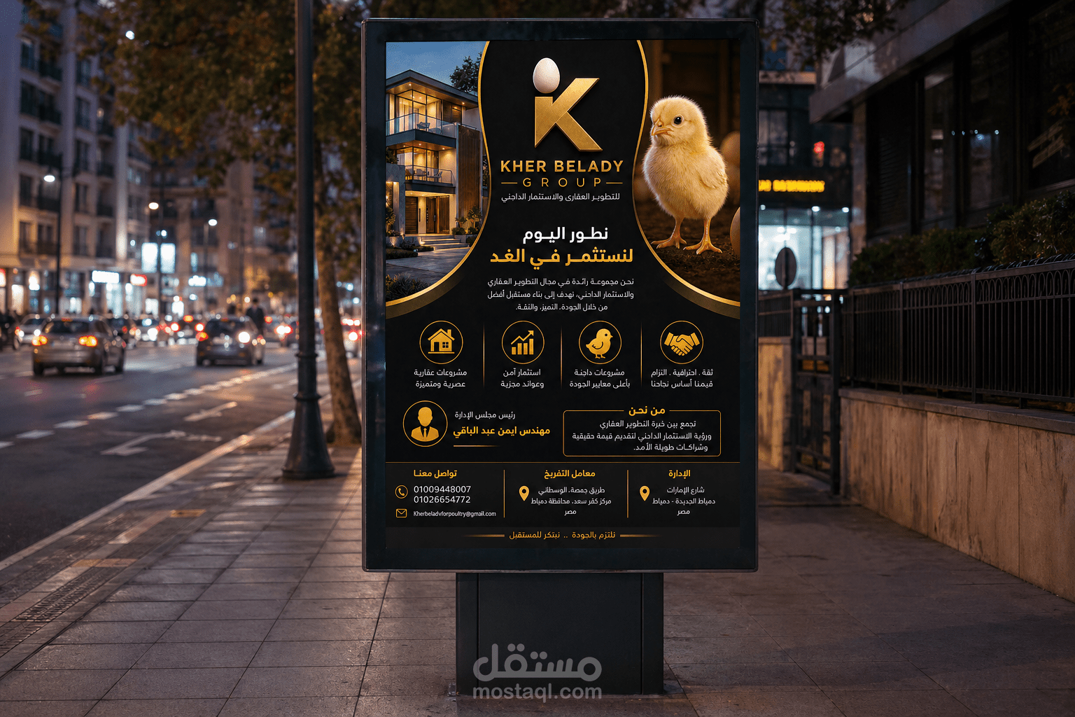 تصميم بوستر إعلاني (Billboard) خارجي لمجموعة "خير بلادي" العقارية