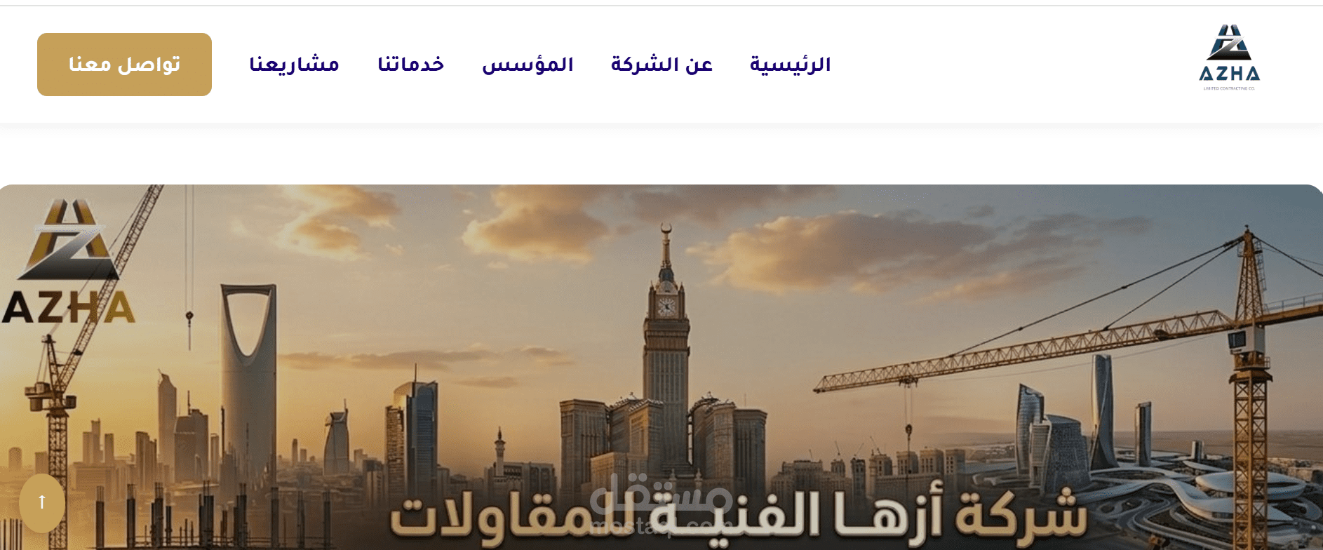 Landing Page لعرض خدمات وانجازات وبيانات اتصال شركة مقاولات