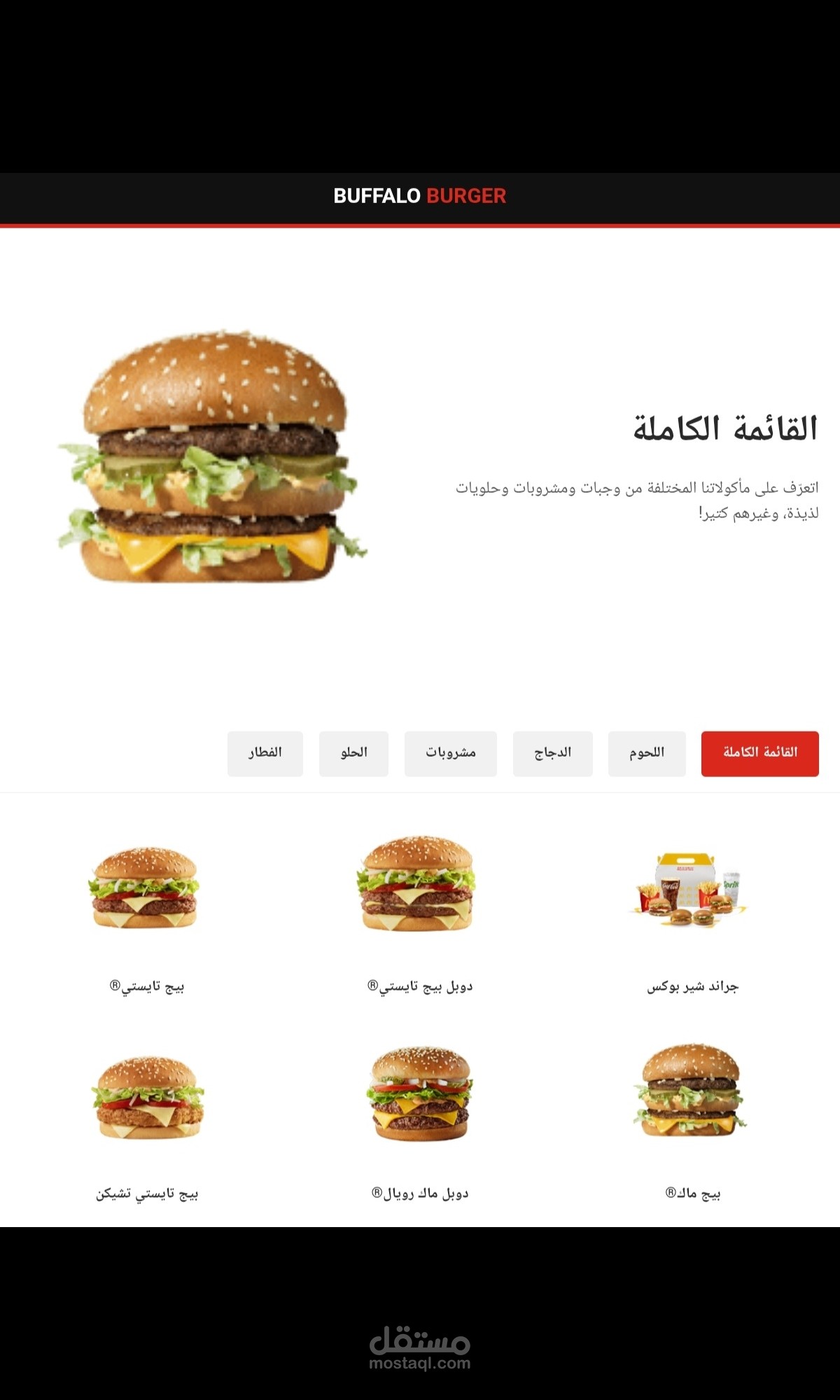 تصميم واجهة موقع مطعم برجر (Buffalo Burger - Landing Page)