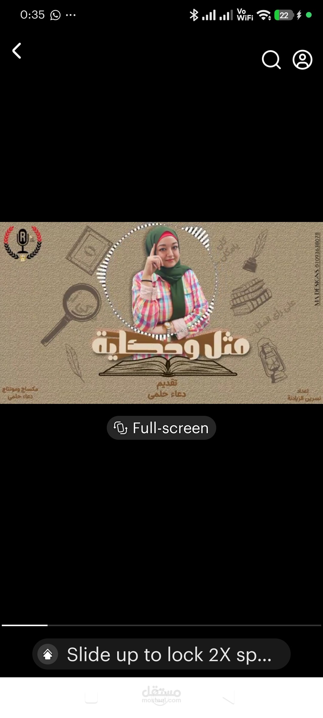 مثل وحكاية