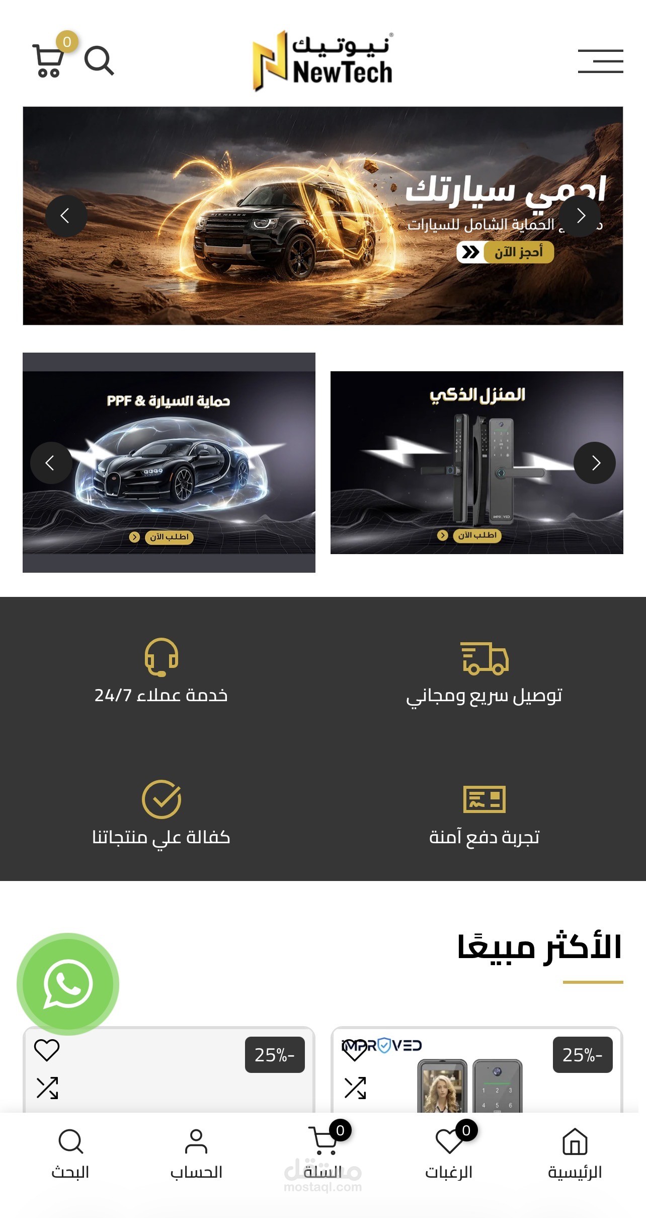 متجر newtech لبيع الالكترونيات