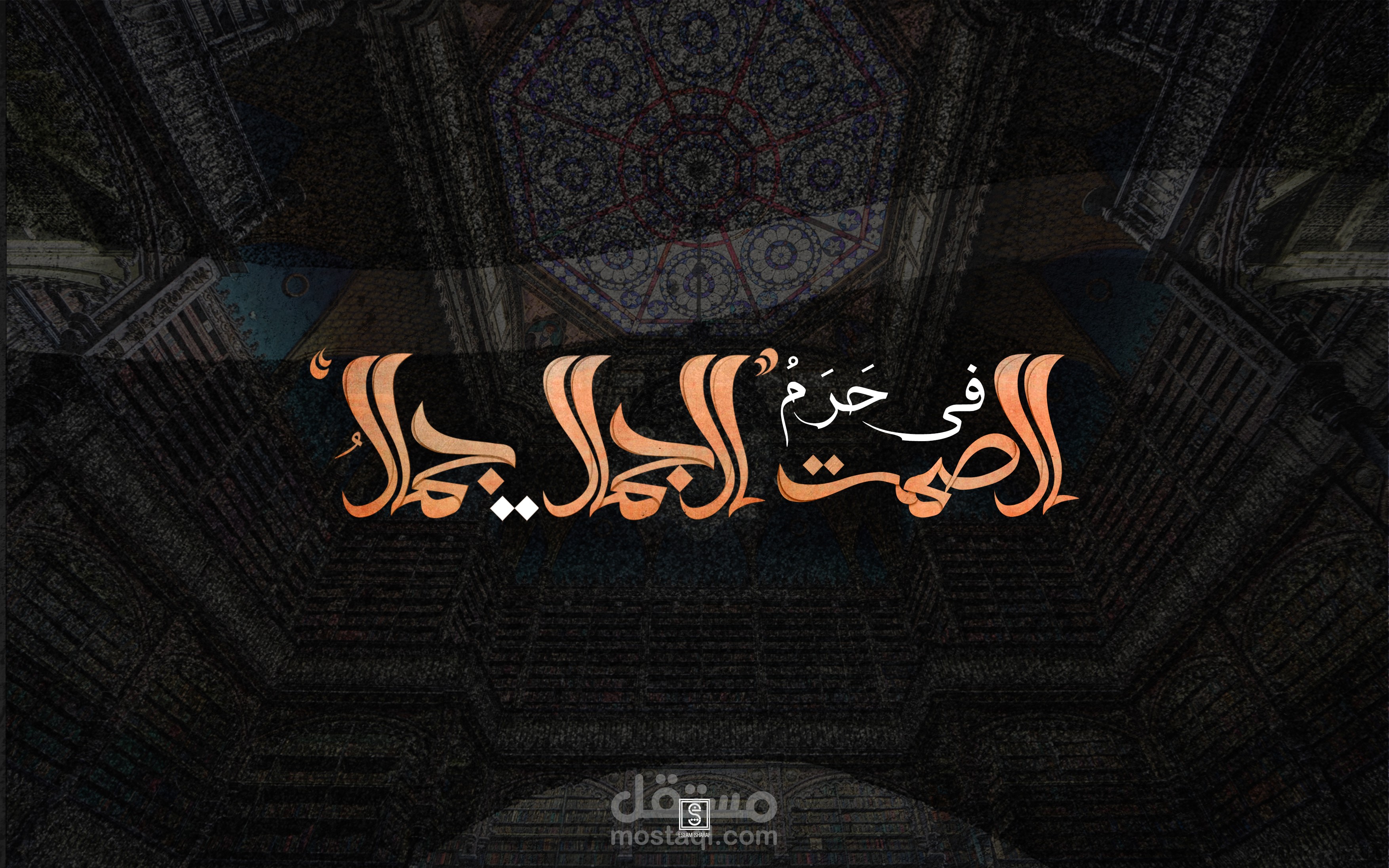 الصمت في حرم الجمال جمال تايبوجرافي