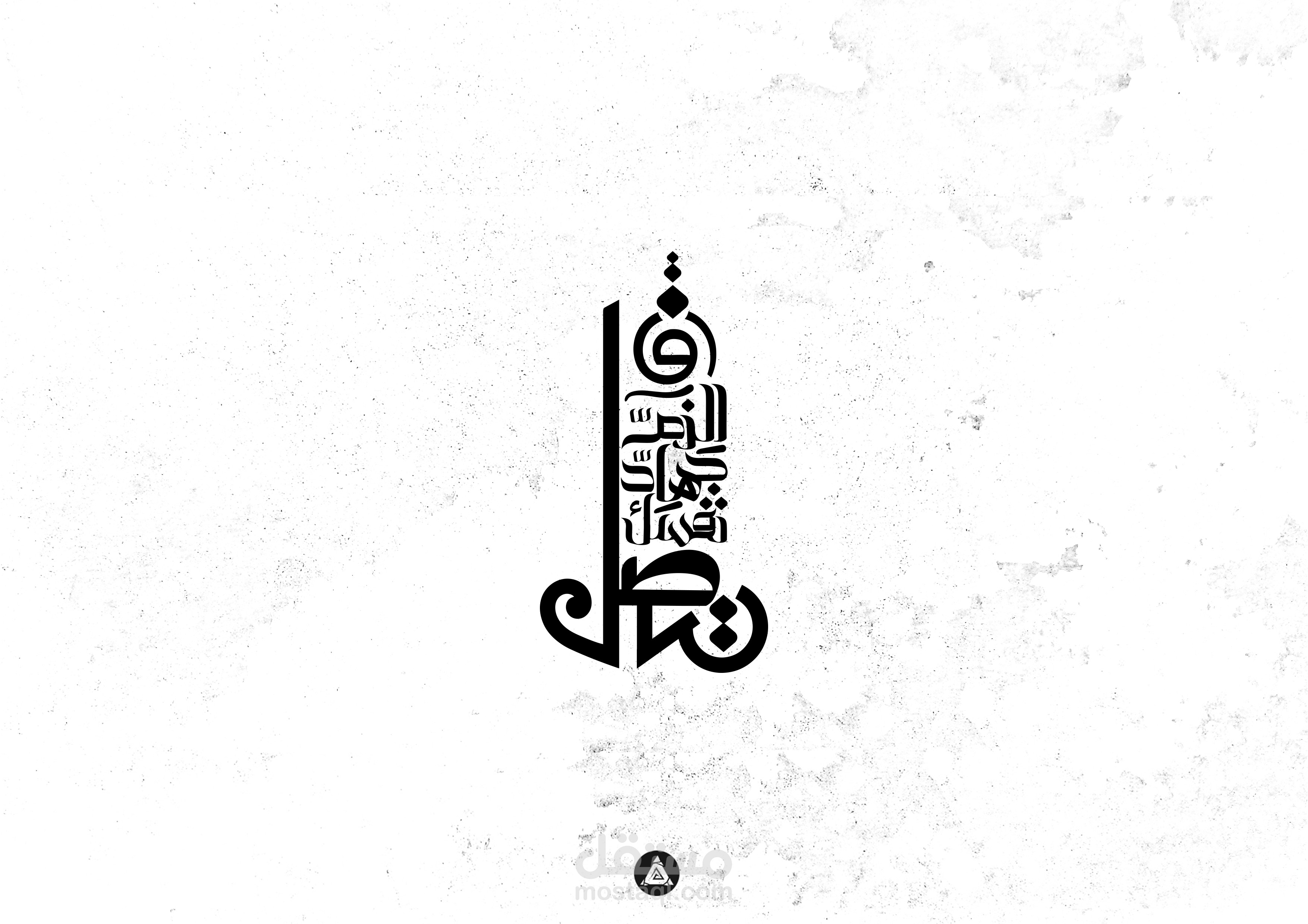 الزم جهاد نفسك تصل