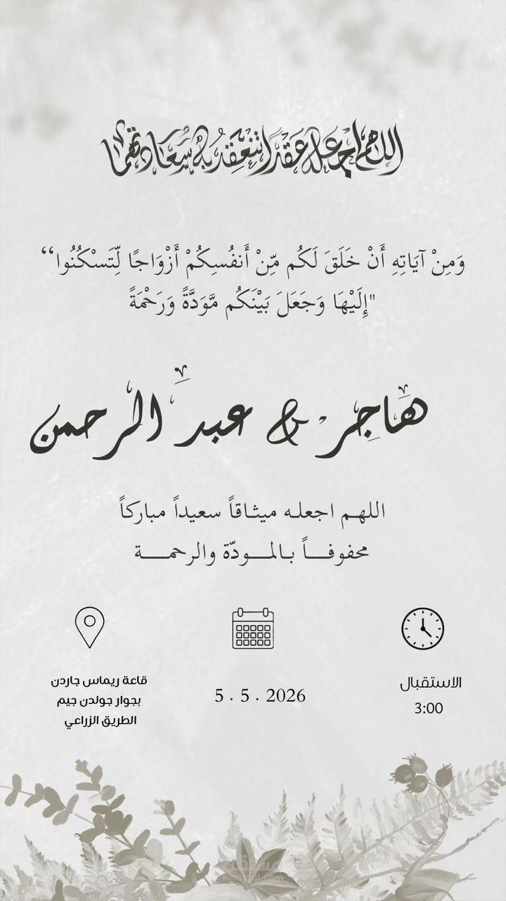 تصميم دعوه لمناسبه