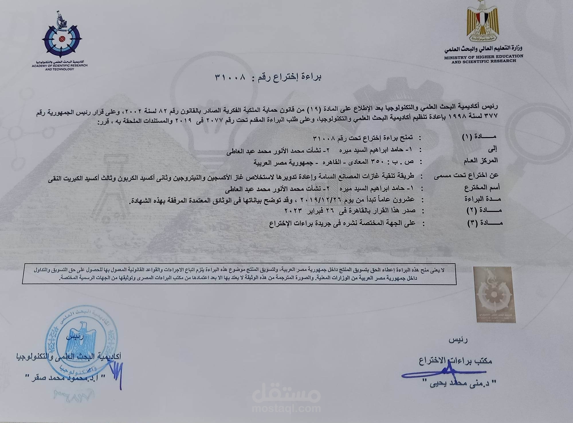 براءات اختراع