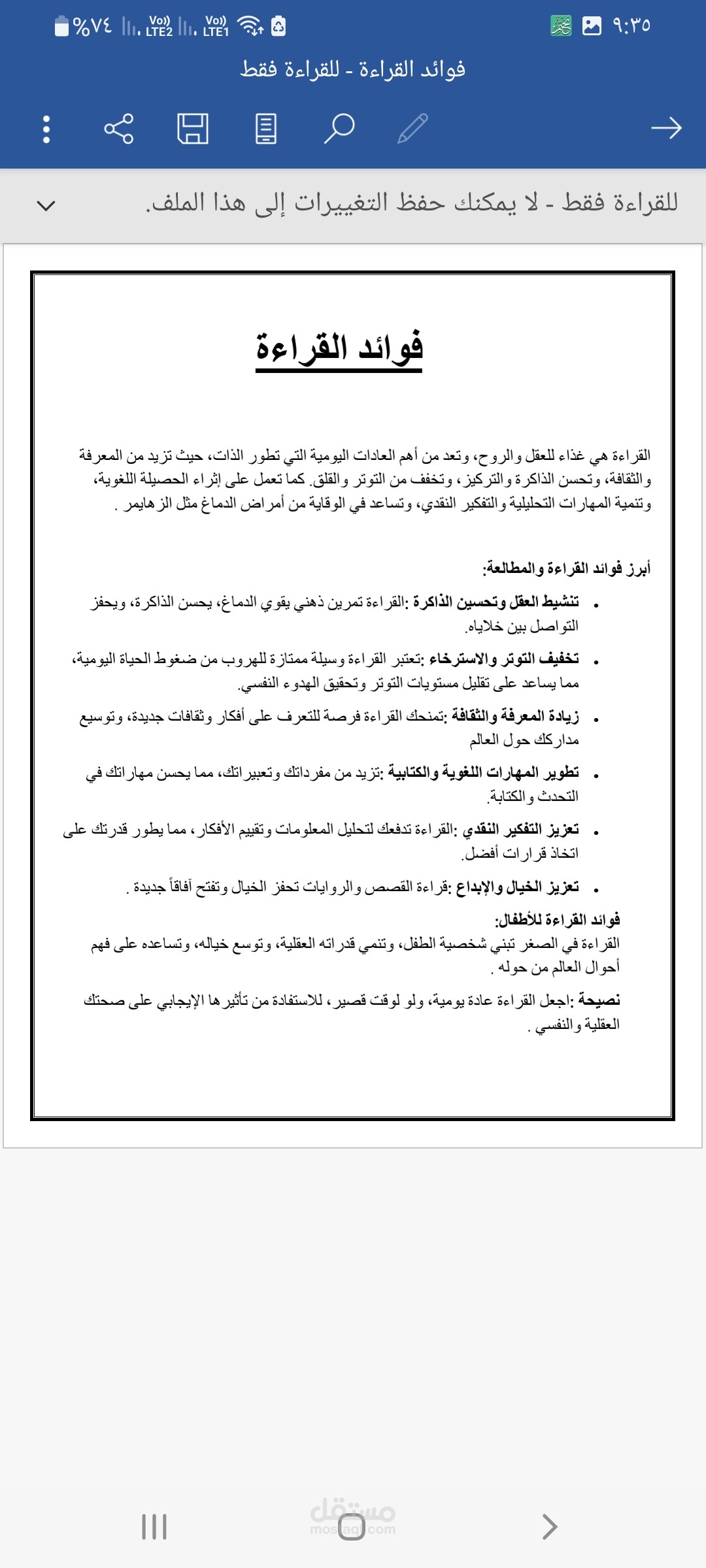 فوائد القراءة