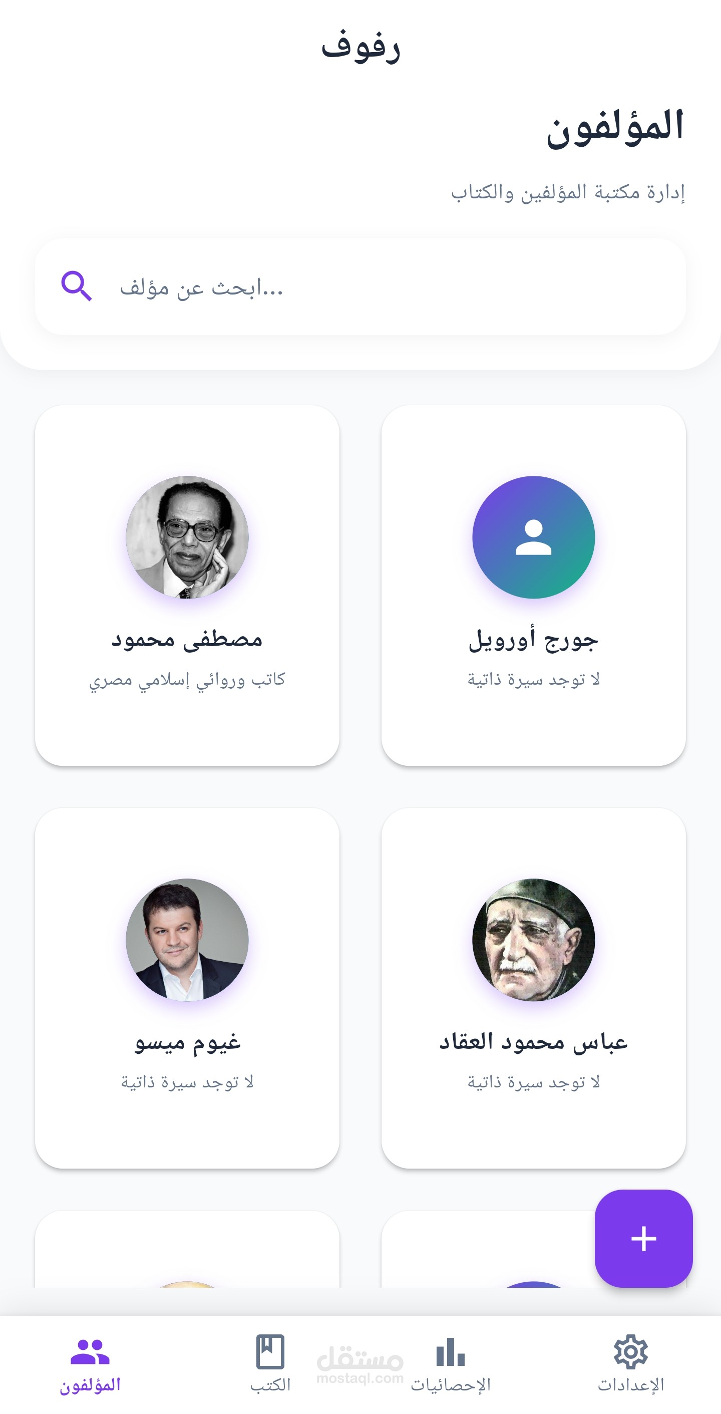Rofouf - Personal Library Manager Mobile App