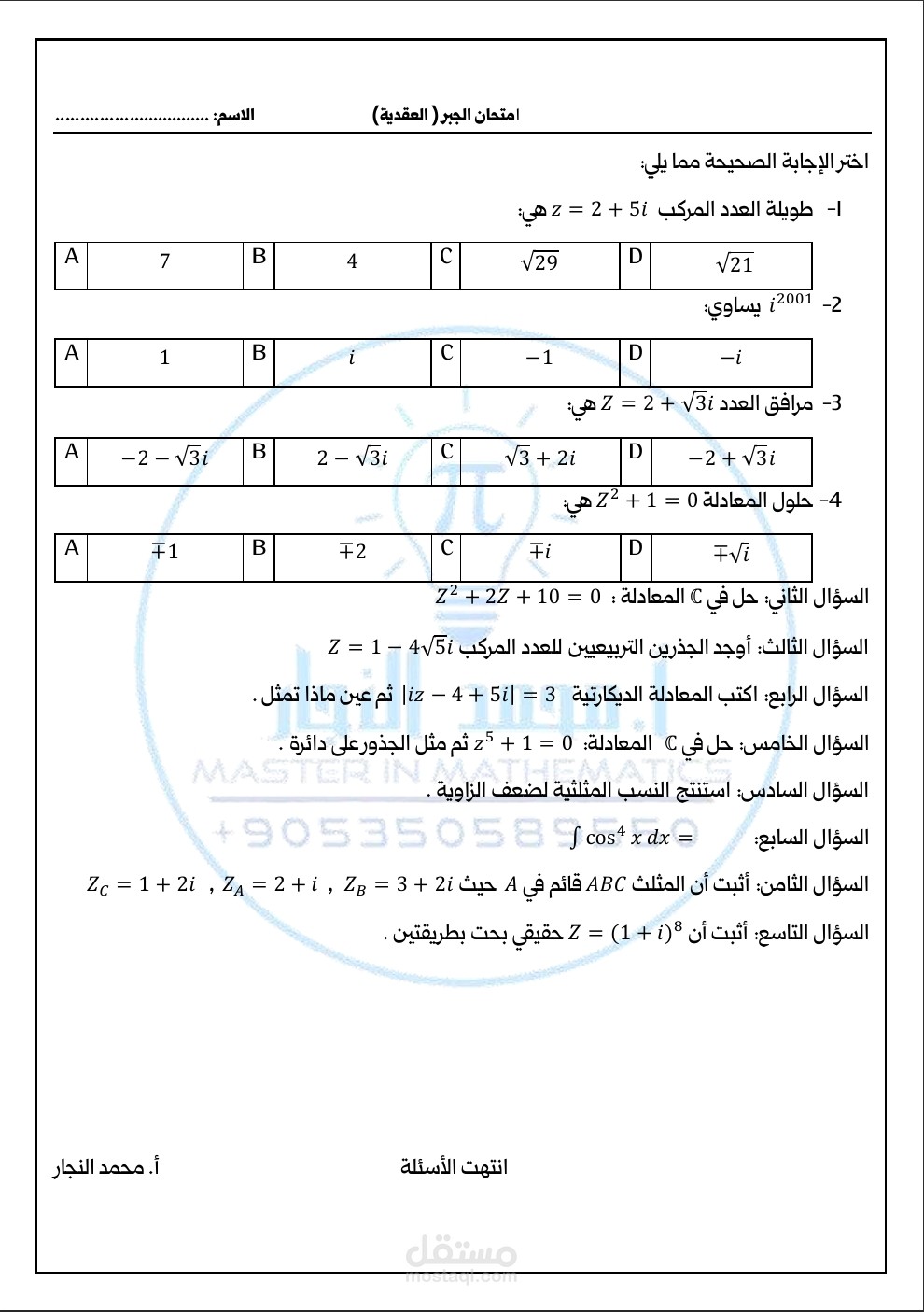 نموذج أسئلة مادة الرياضيات