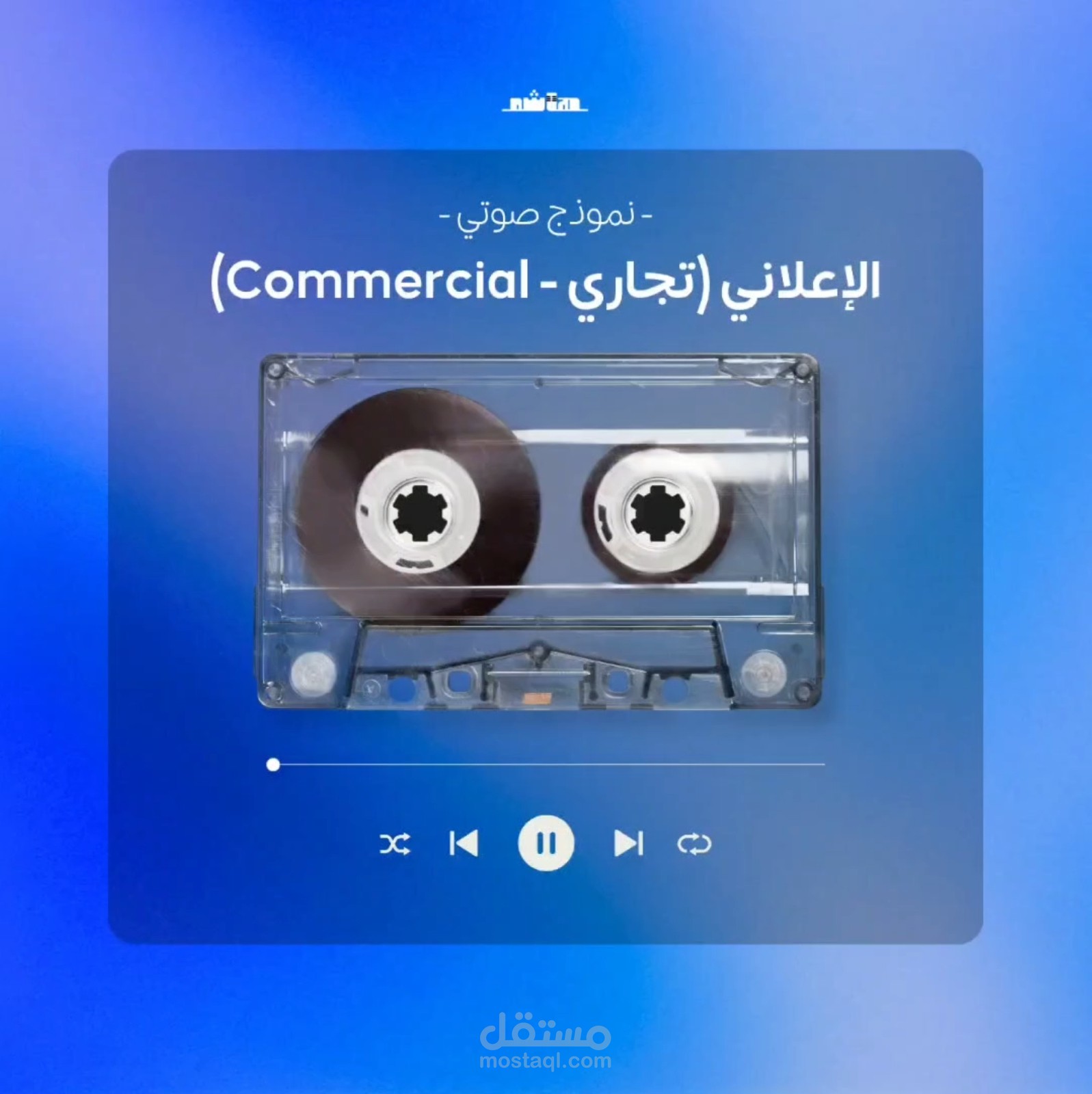 أداء إعلاني حيوي ومشوق - منتجات فاخرة.