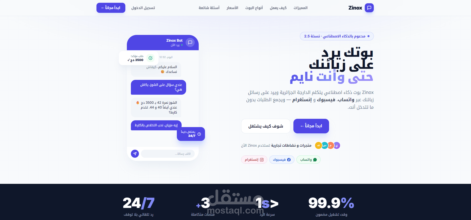 تطوير منصة Zinox لأتمتة الردود على وسائل التواصل الاجتماعي