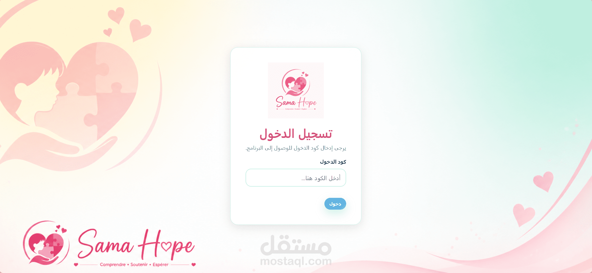 تصميم وتطوير منصة تدريب تفاعلية للأطفال لتحسين الانتباه الانتقائي خاصة بالاطفال المصابون بالتوحد
