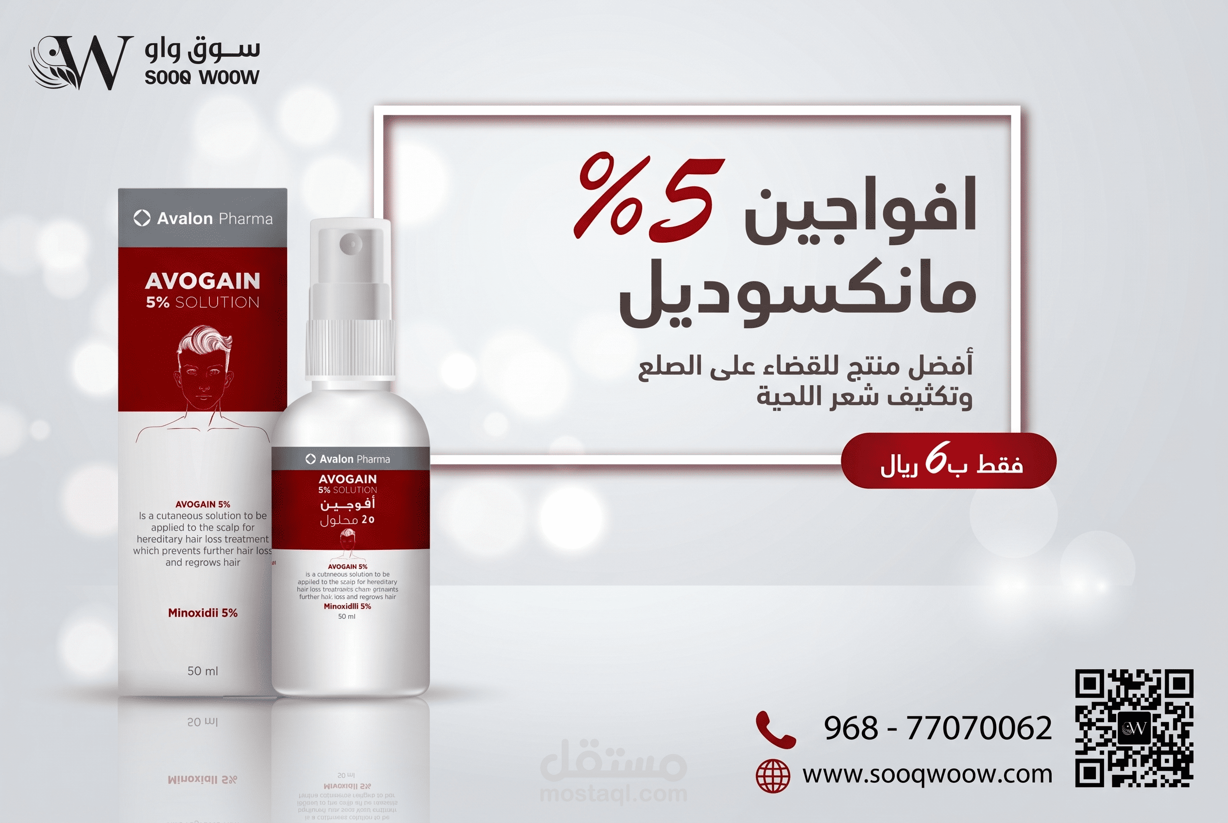 تصميم بوست اعلاني للسوشل ميديا لمنتج عناية بالشعر