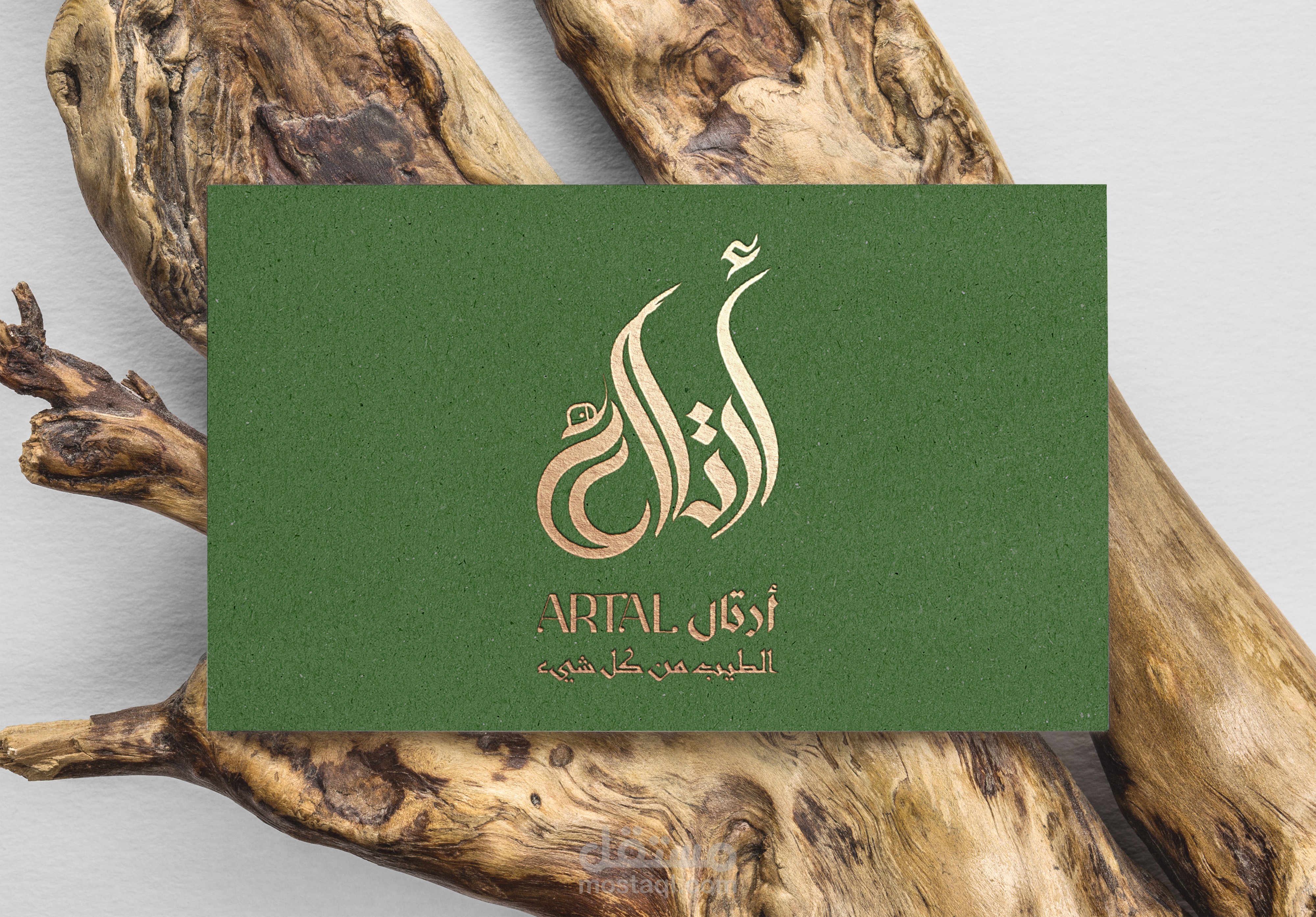 تصميم شعار تايبوغرافي لعلامة عطور “أرتال”