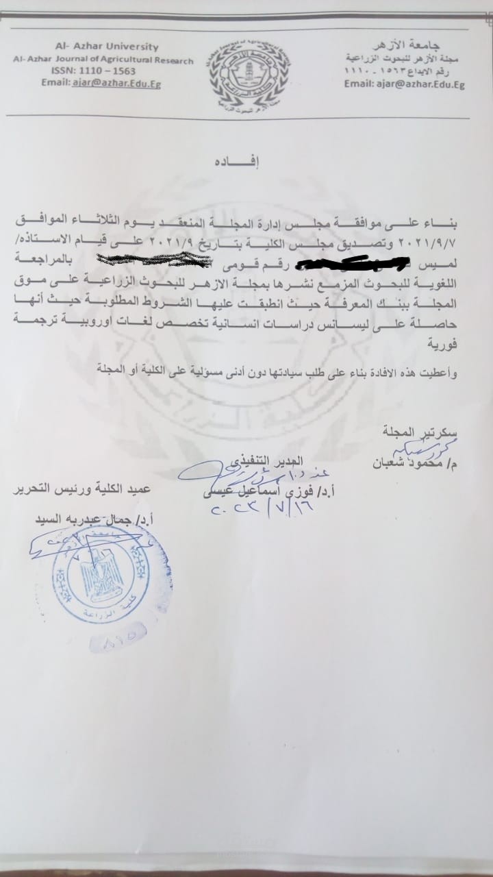 شهادة خبرة مراجعة مجلة كلية الزراعة