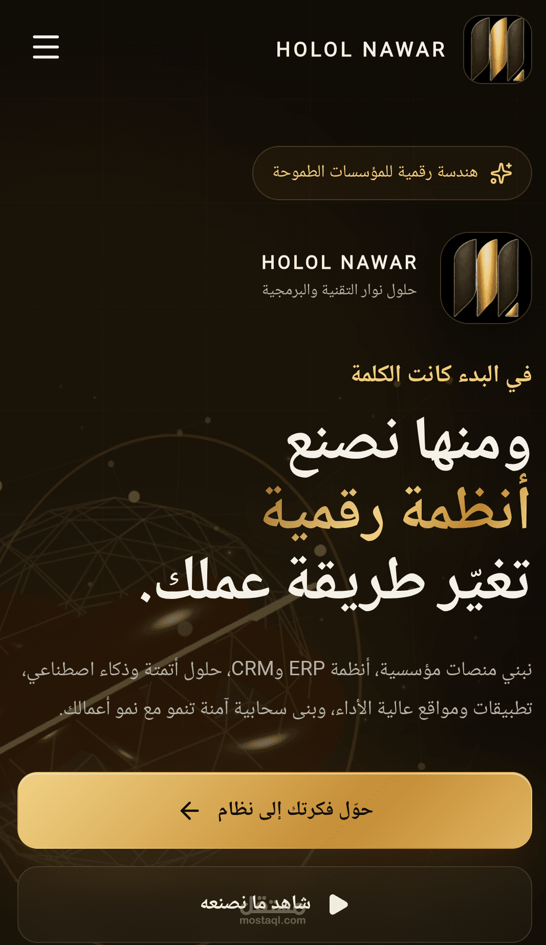 تصميم وتطوير موقع شركة حلول نوار للحلول الرقمية
