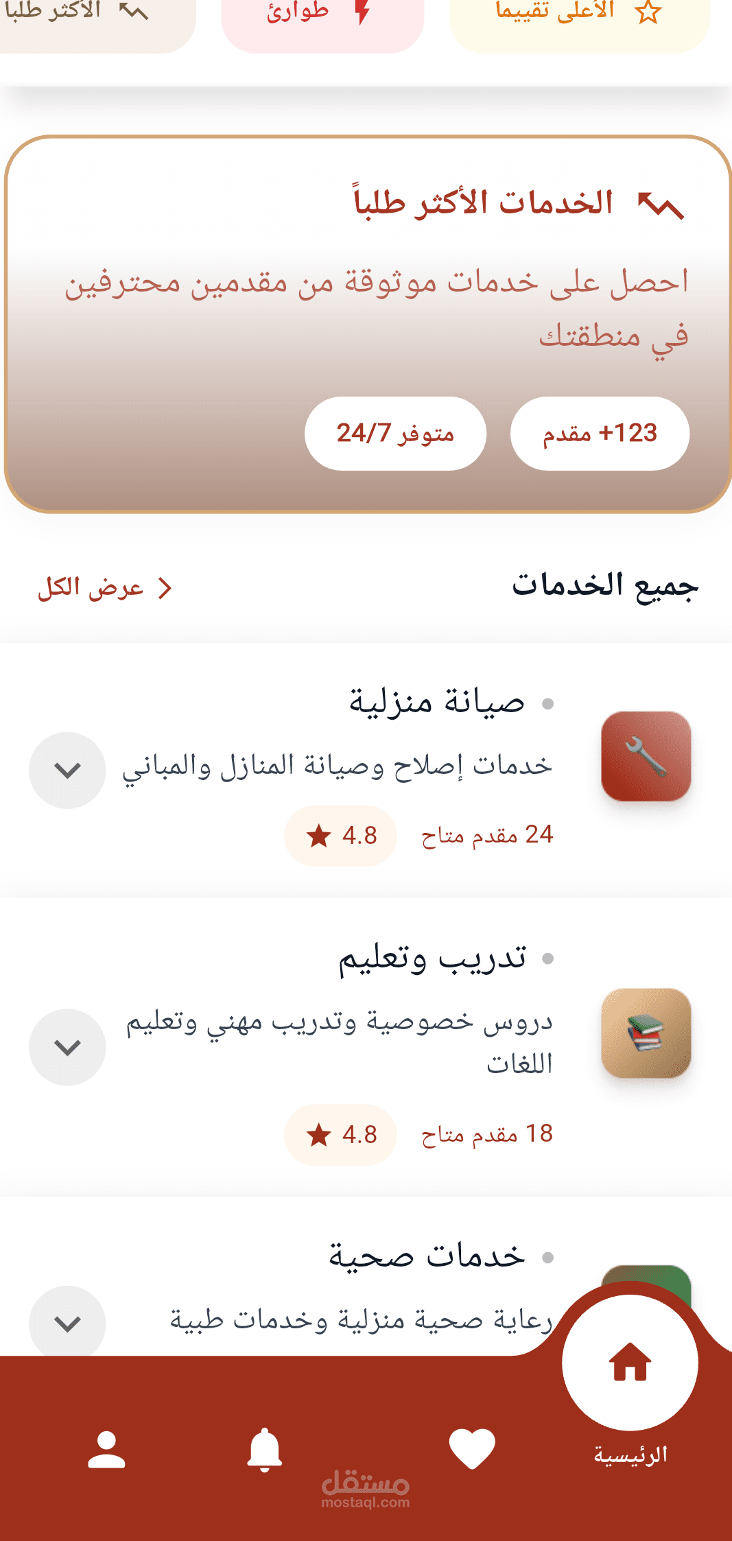 تصميم وتطوير تطبيق فزعة للخدمات الإلكترونية