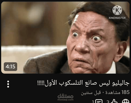 صناعة محتوى فيديو متكامل: من كتابة السكربت حتى المونتاج النهائي 'جاليليو ليس اول من صنع التلسكوب'