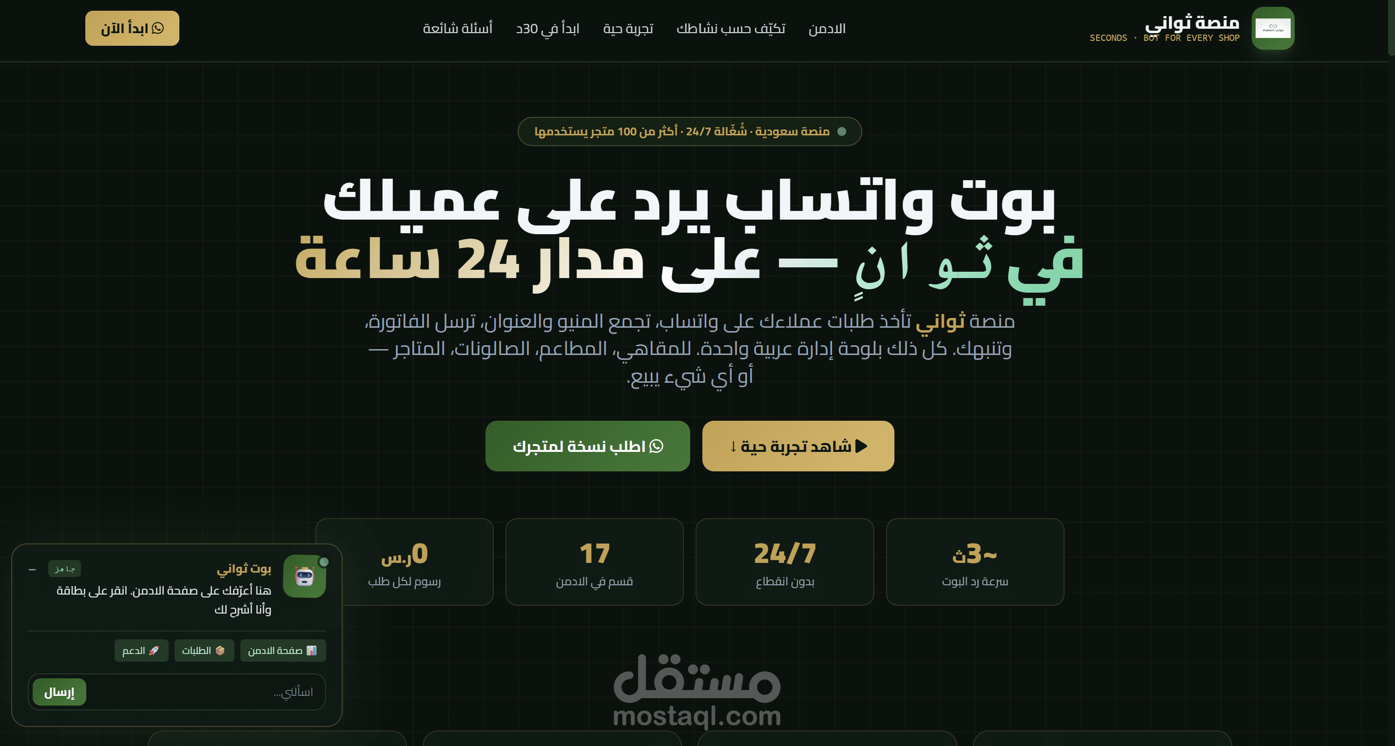 تجربة ثواني