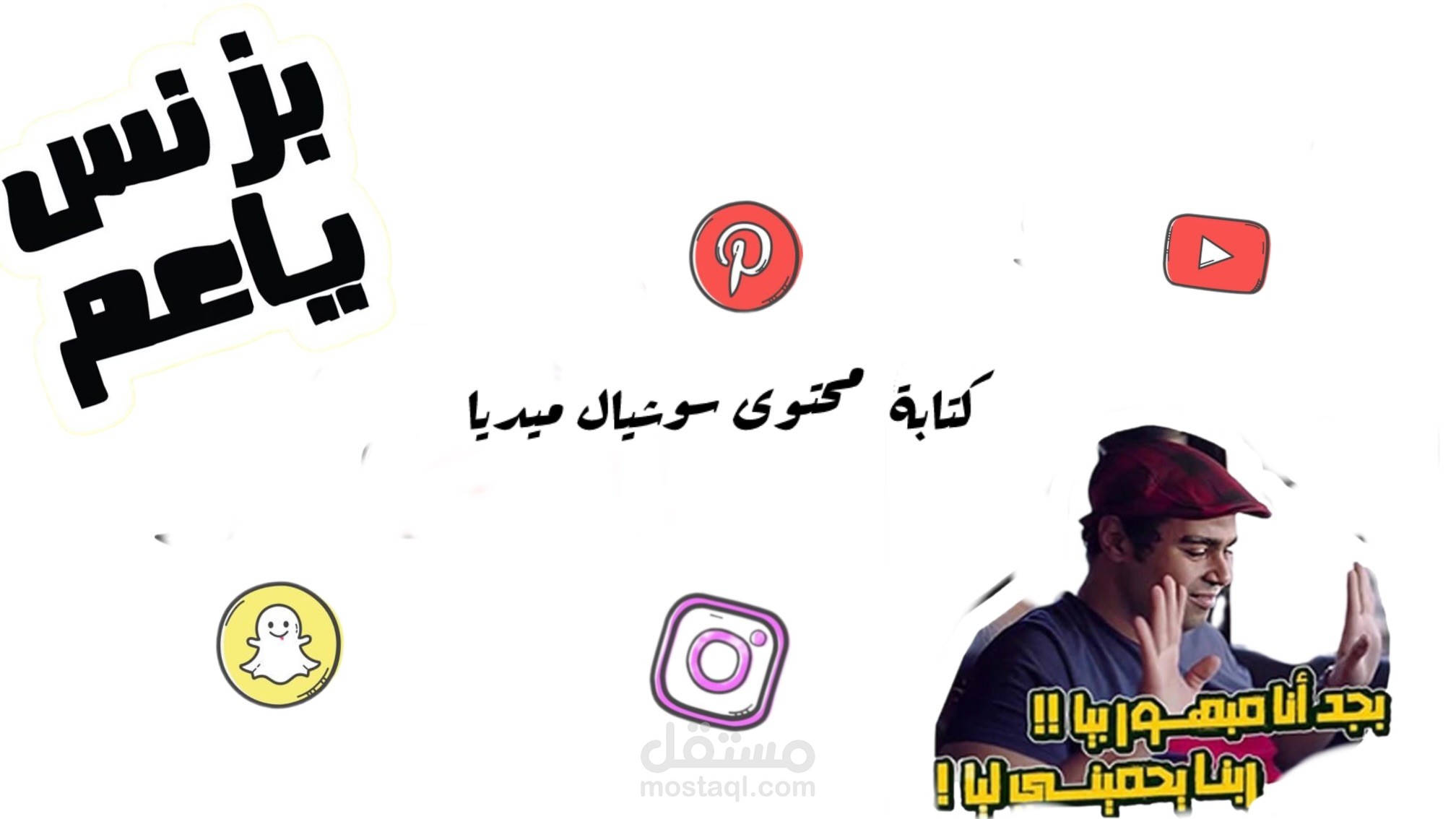 كتابة سيناريو سوشيال ميديا
