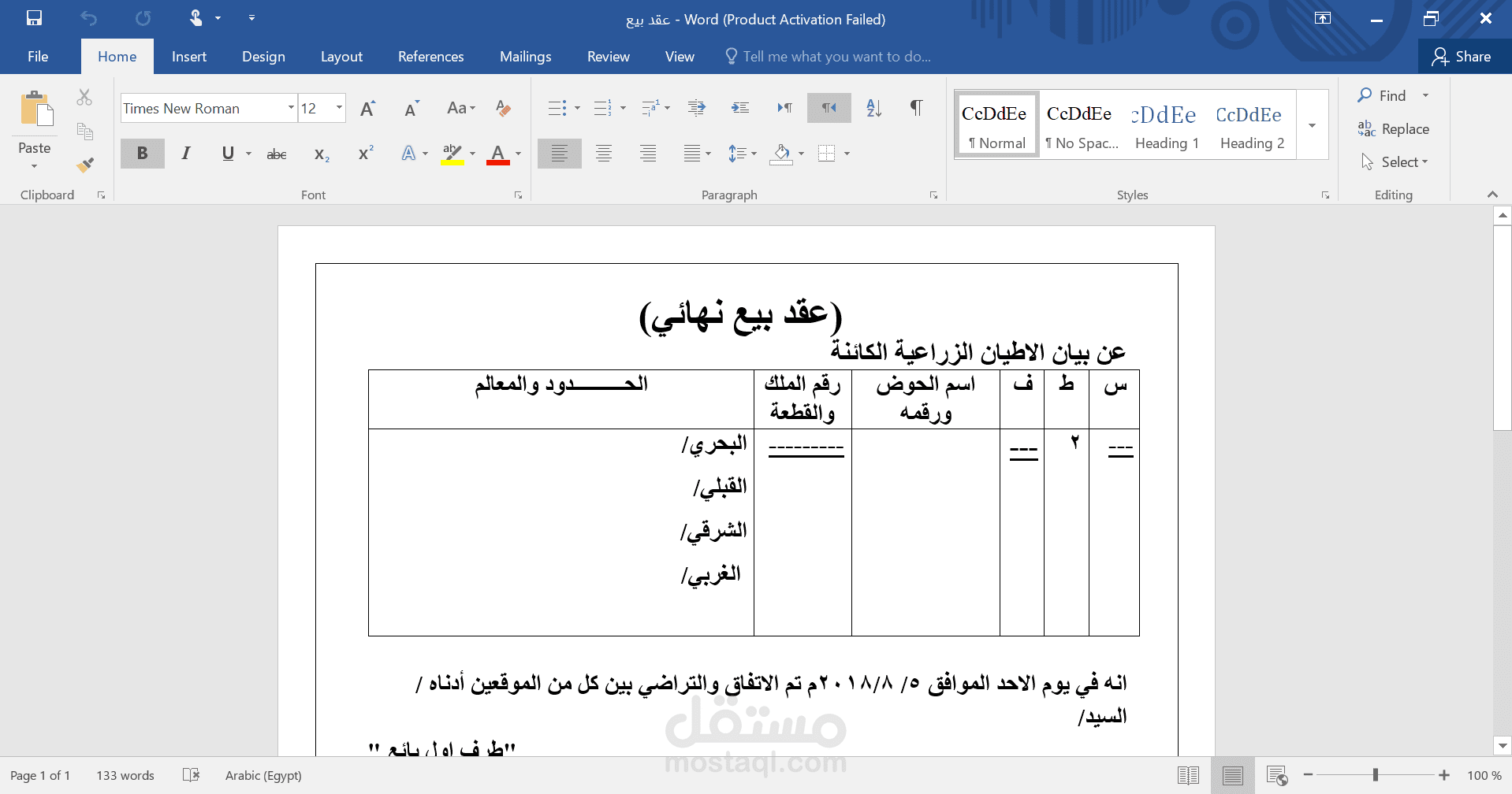 نموذج عقد بيع