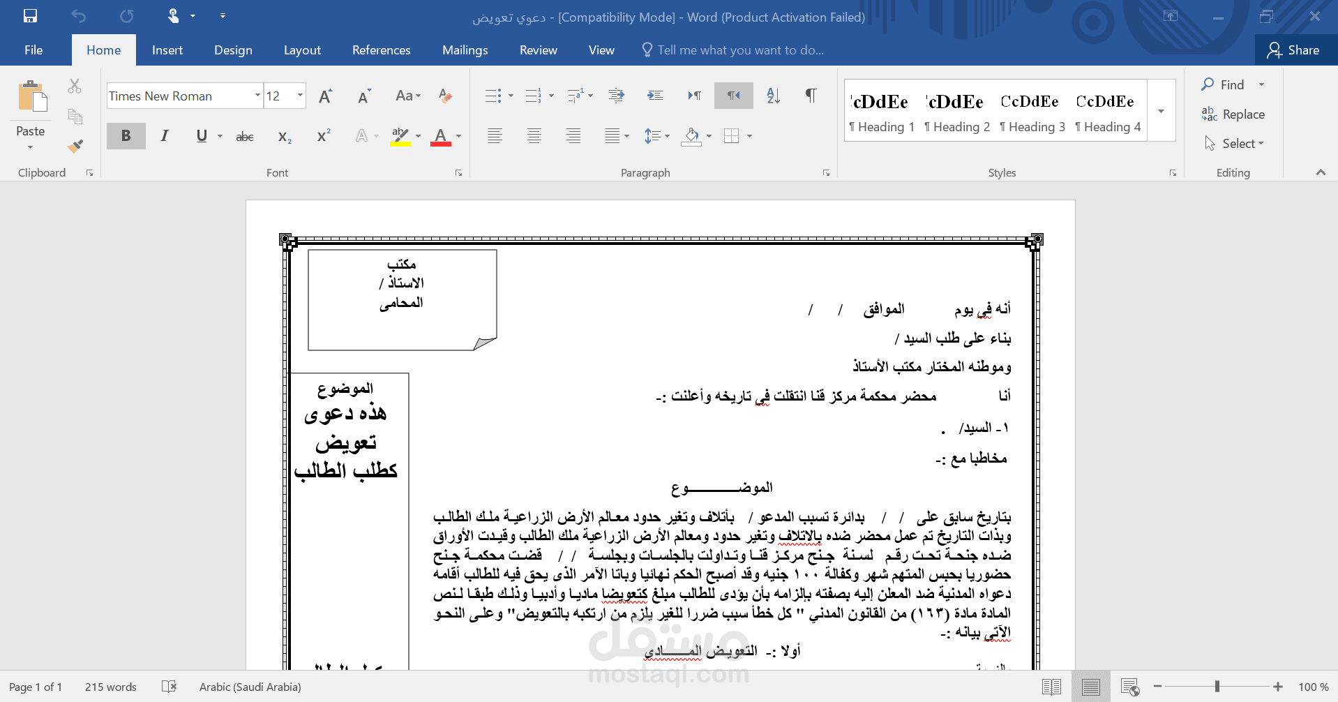 دعوي تعويض