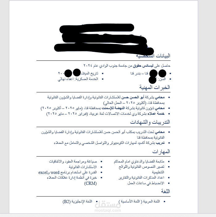 سيرة ذاتية بنظام ATS