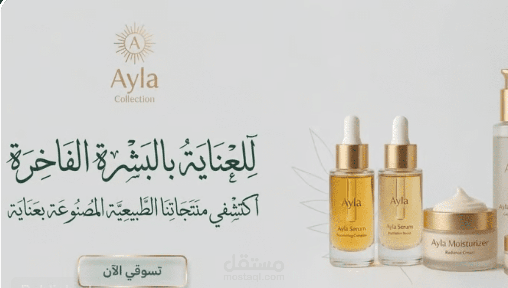 ayla cosmetic