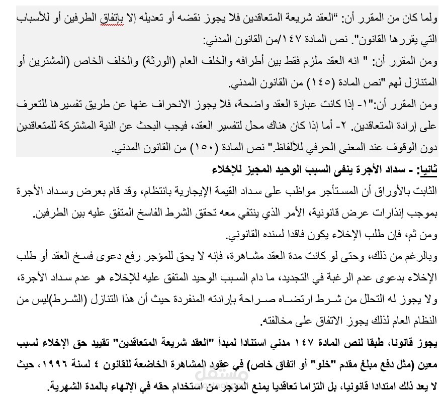 كتابة مذكرات رد وتعقيب