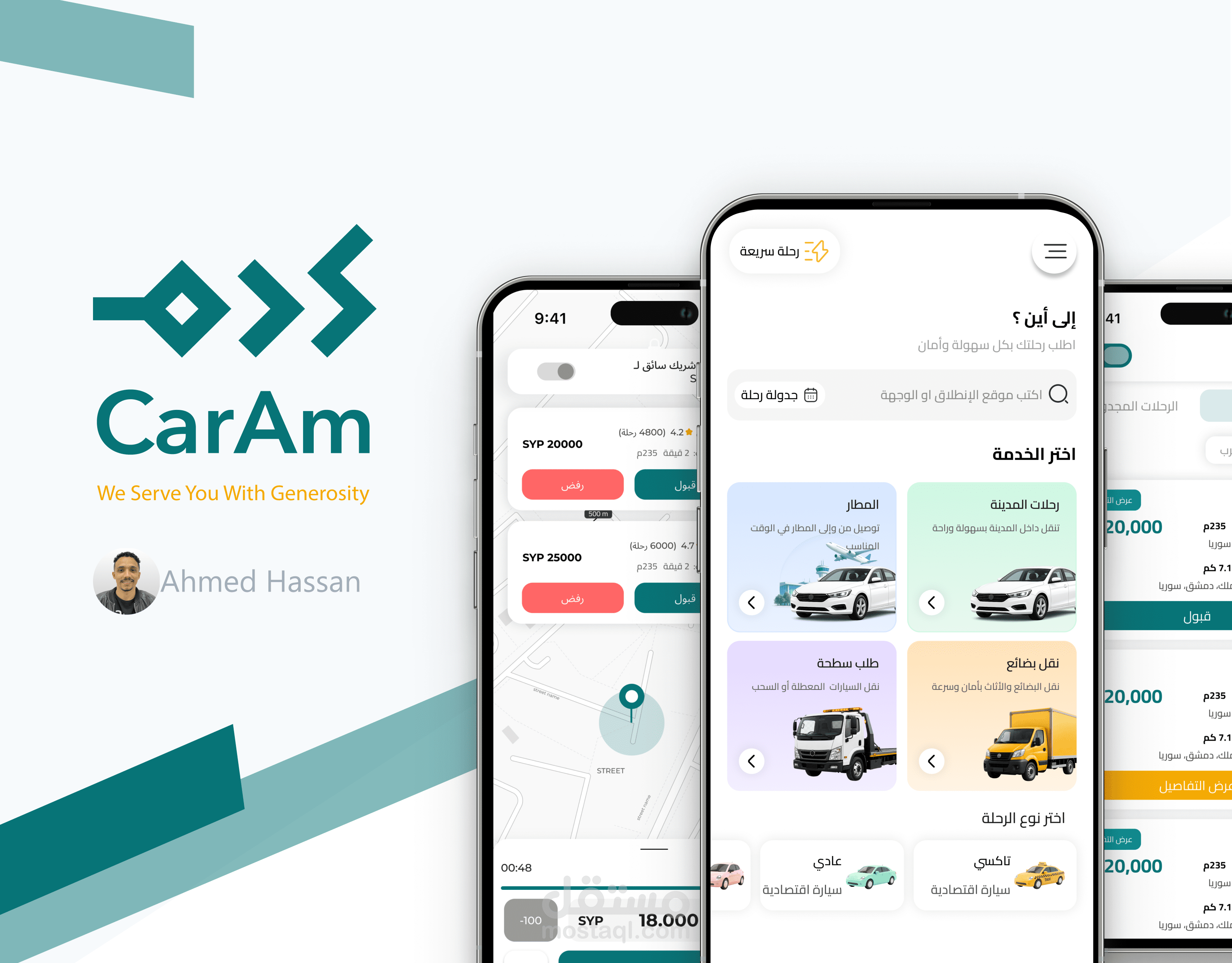 تطبيق Caram للنقل الذكي في سوريا