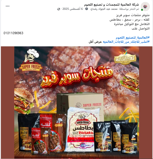 تصميم وإدارة حملة تسويق رقمي لمنتجات غذائية وزيادة التفاعل والمبيعات