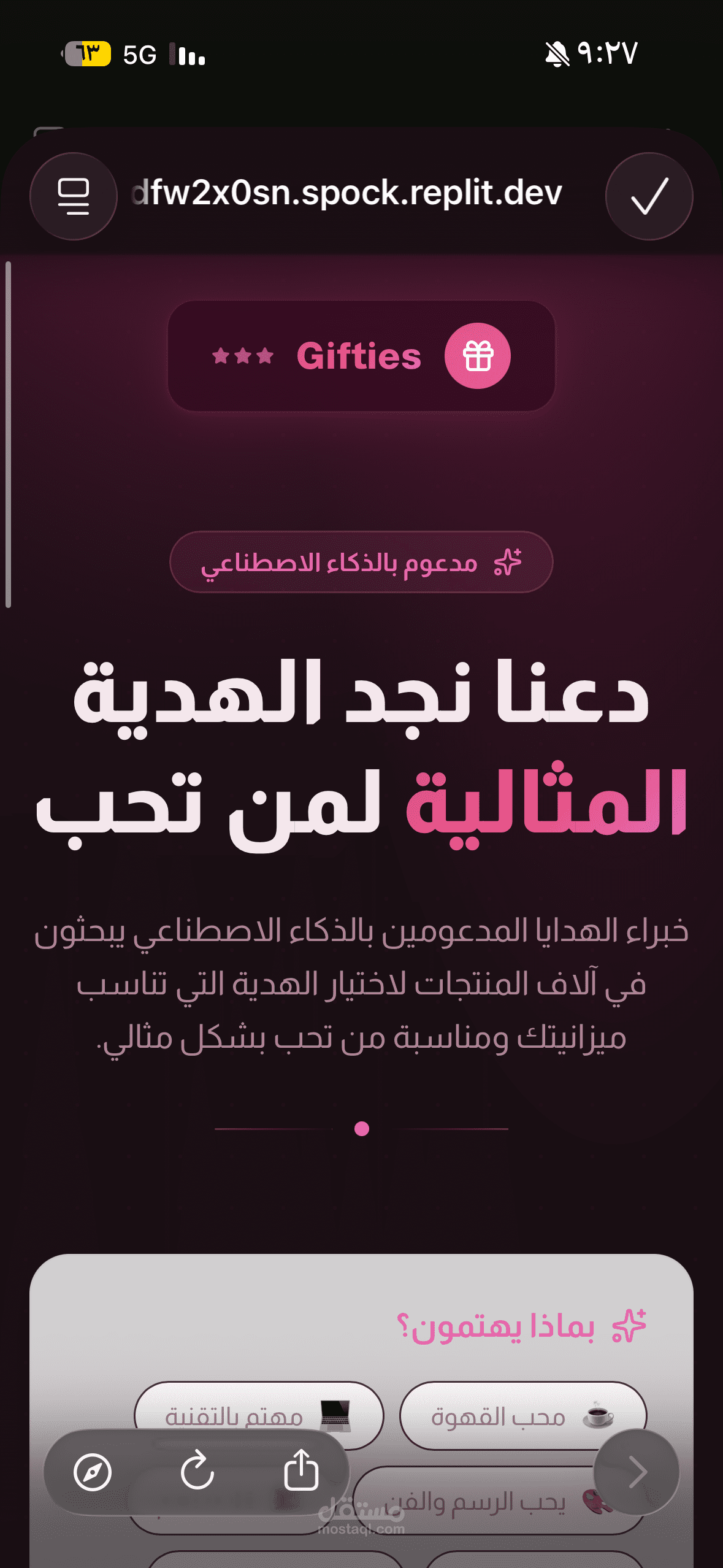 (gifties) مشروع تنسيق الهدايا بمساعدة ال AI