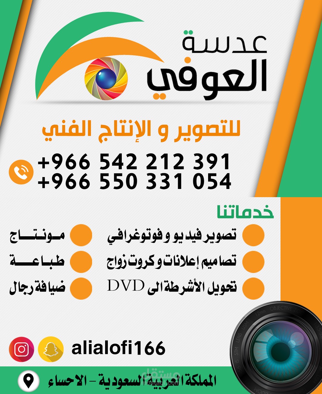 كرت شخصي للمصور + خدماته