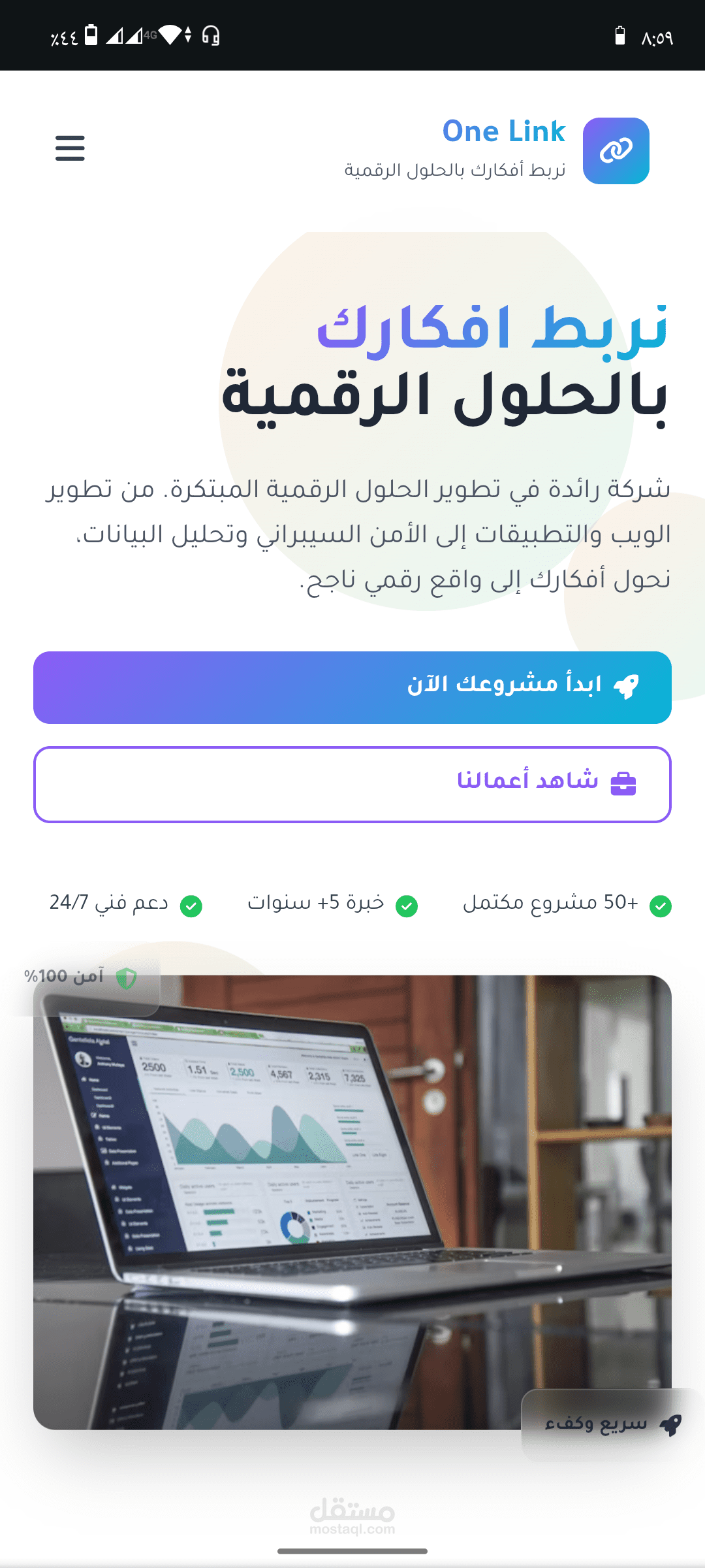 شركة One Link