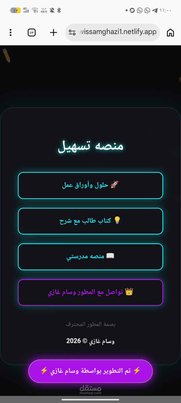 موقع تسهيل يجمع روابط للطالب قمت بانشاءه من اجل صديقي