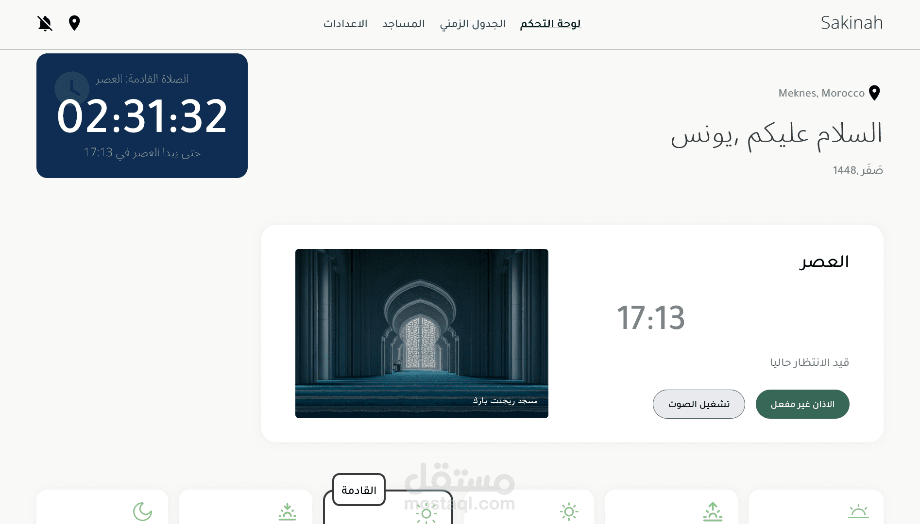 موقع اوقات الصلاة