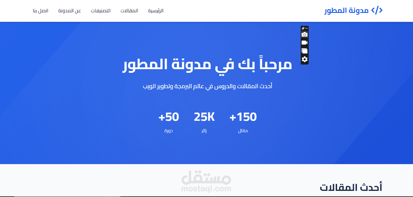 تصميم وتطوير موقع “مدونة المطور” لنشر المحتوى التقني