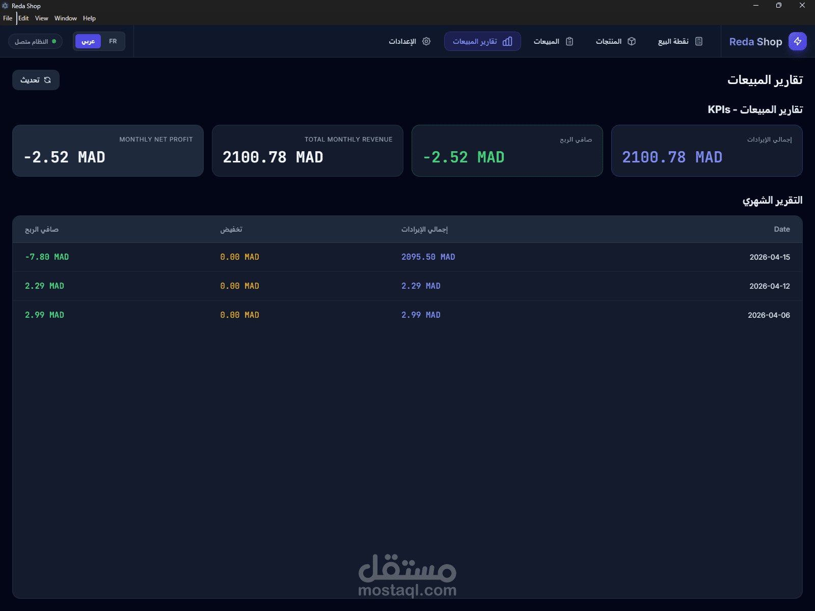 نظام POS متكامل لإدارة المبيعات والمخزون