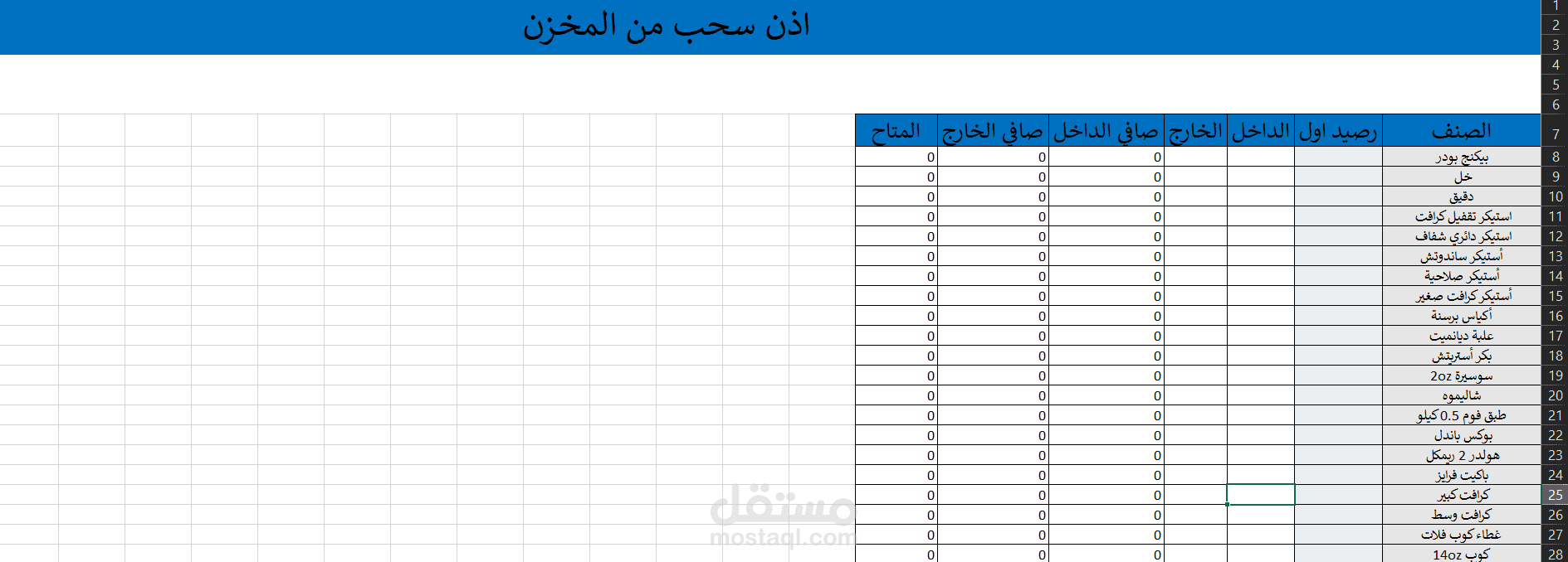 جرد مخزن