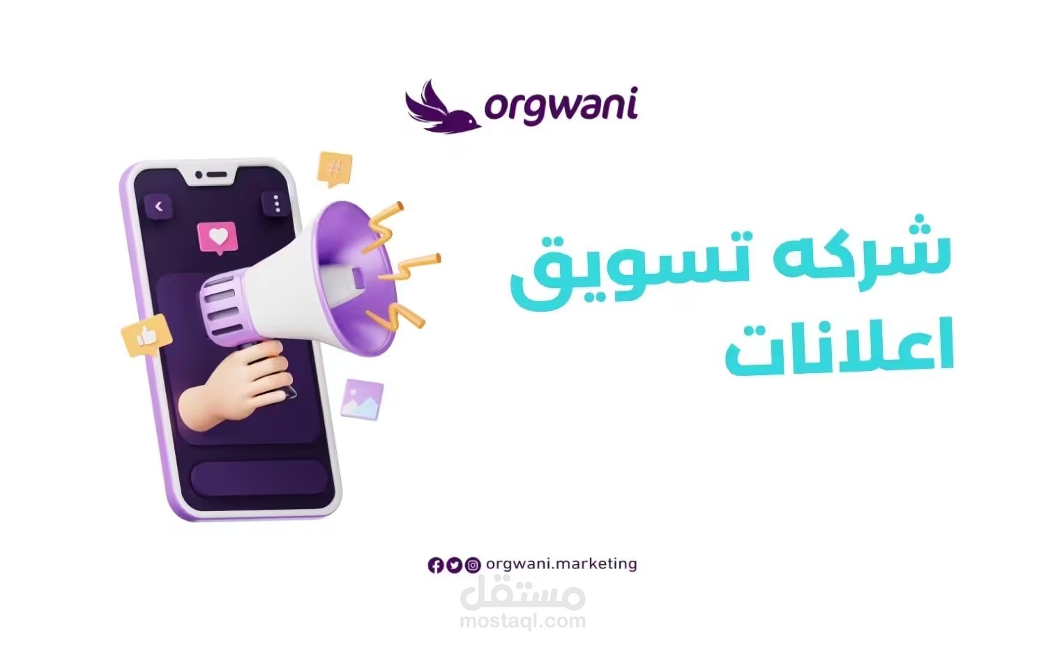 مقال لشركة "أرجواني" للتسويق الالكتروني باستهداف الكلمة المفتاحية "شركة تسويق اعلانات"