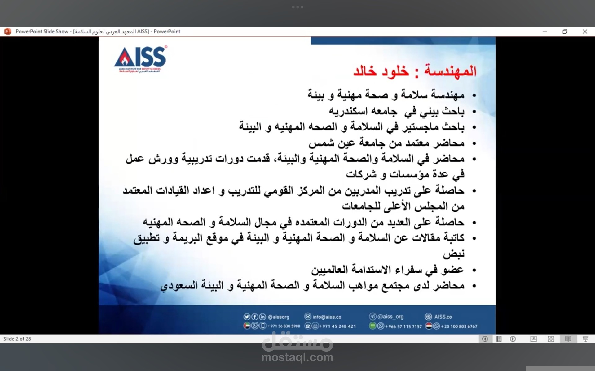 المعهد العربى لعلوم السلامة