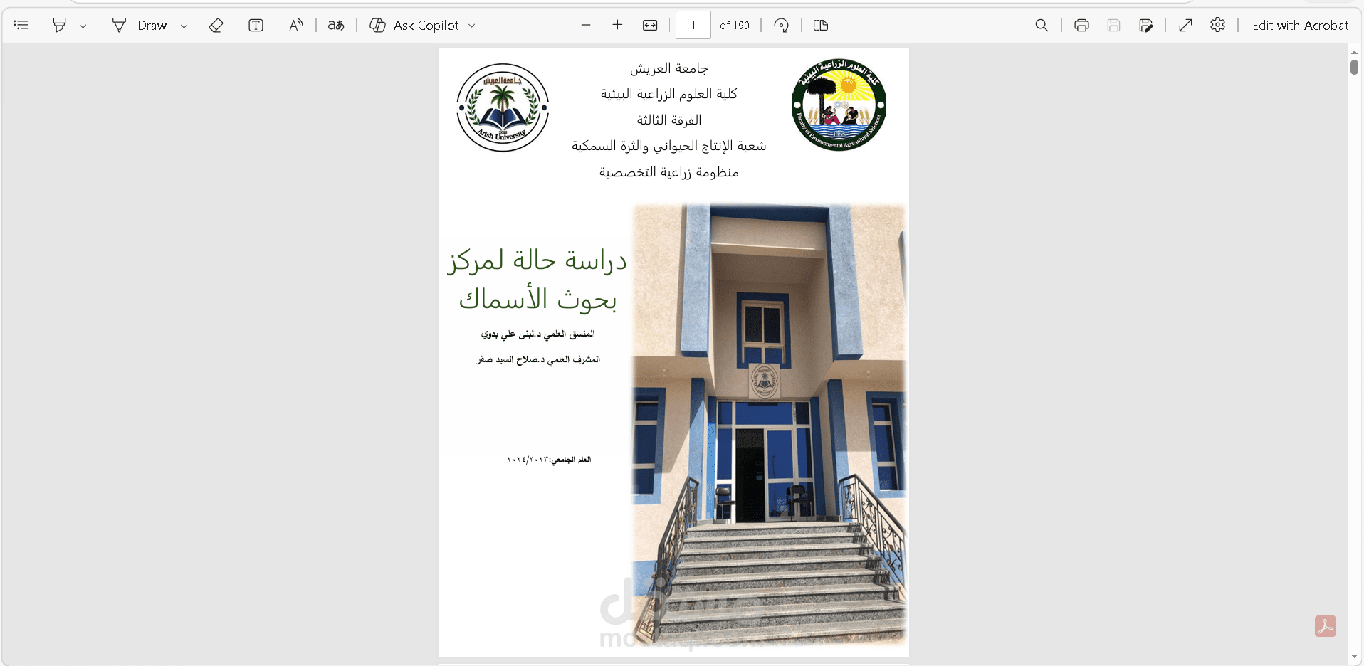إعداد وتنسيق ملفات بحثية  (كتاب المنظومة الزراعية)