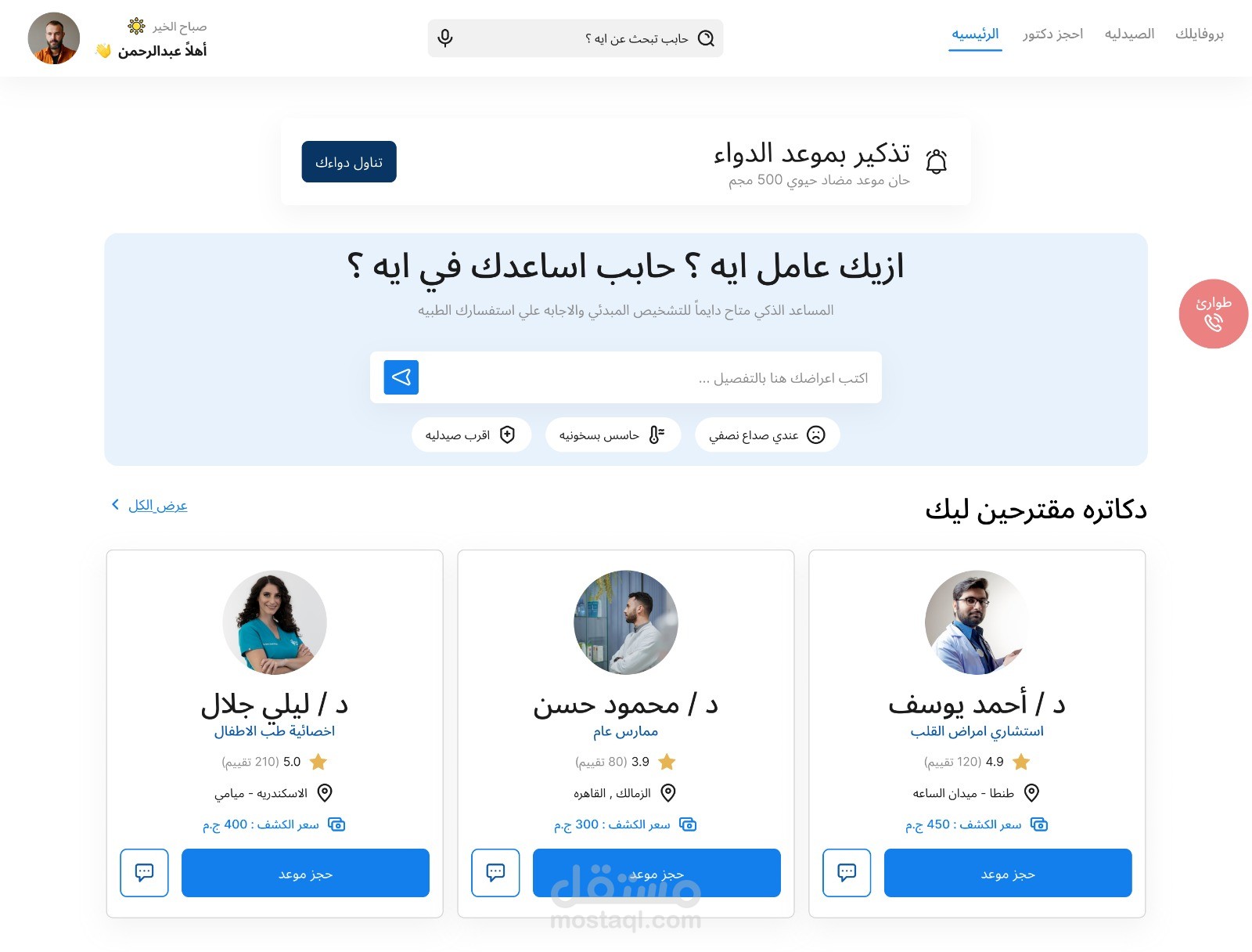 انشاء ويب سايت كامل للعياردات الطبيه
